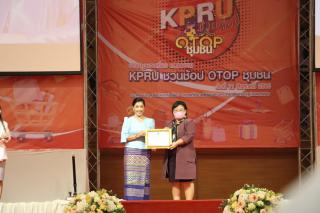 251. กิจกรรมนิทรรศการ KPRU ชวนช้อป OTOP ชุมชน